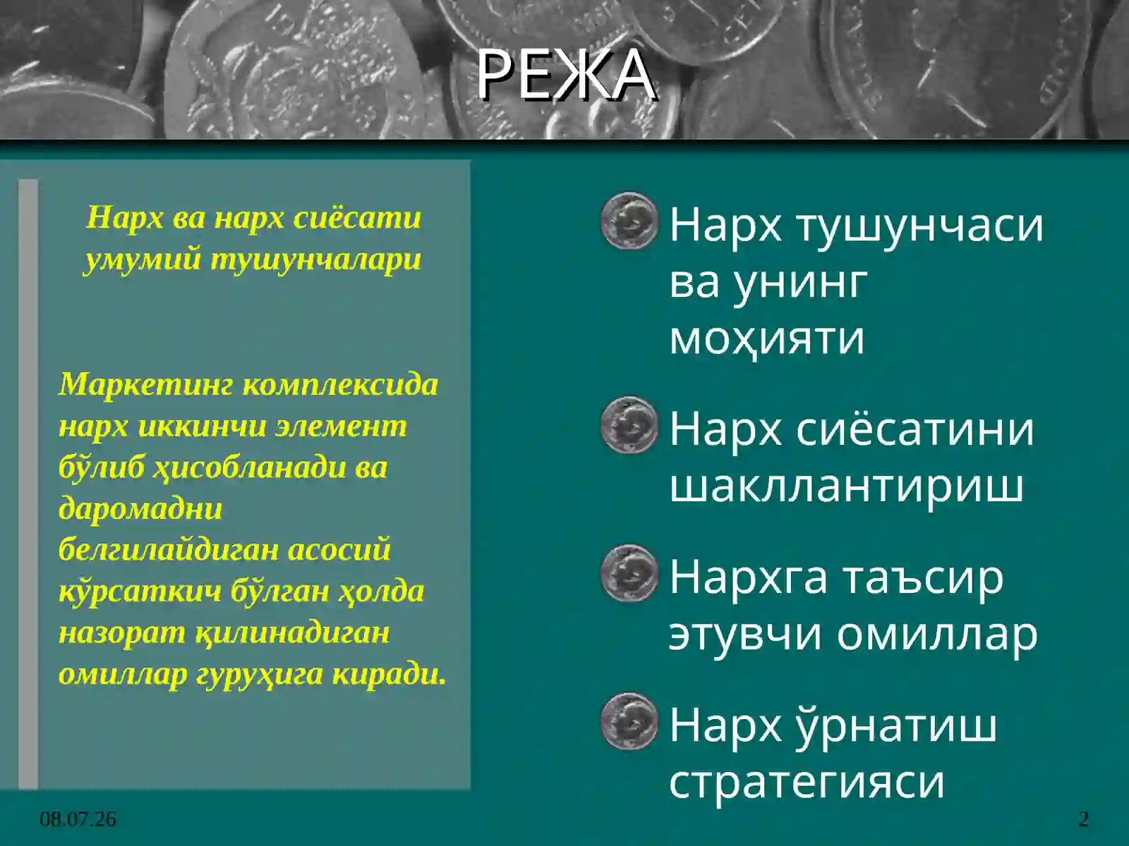 Нарх ва нарх сиёсати 2
