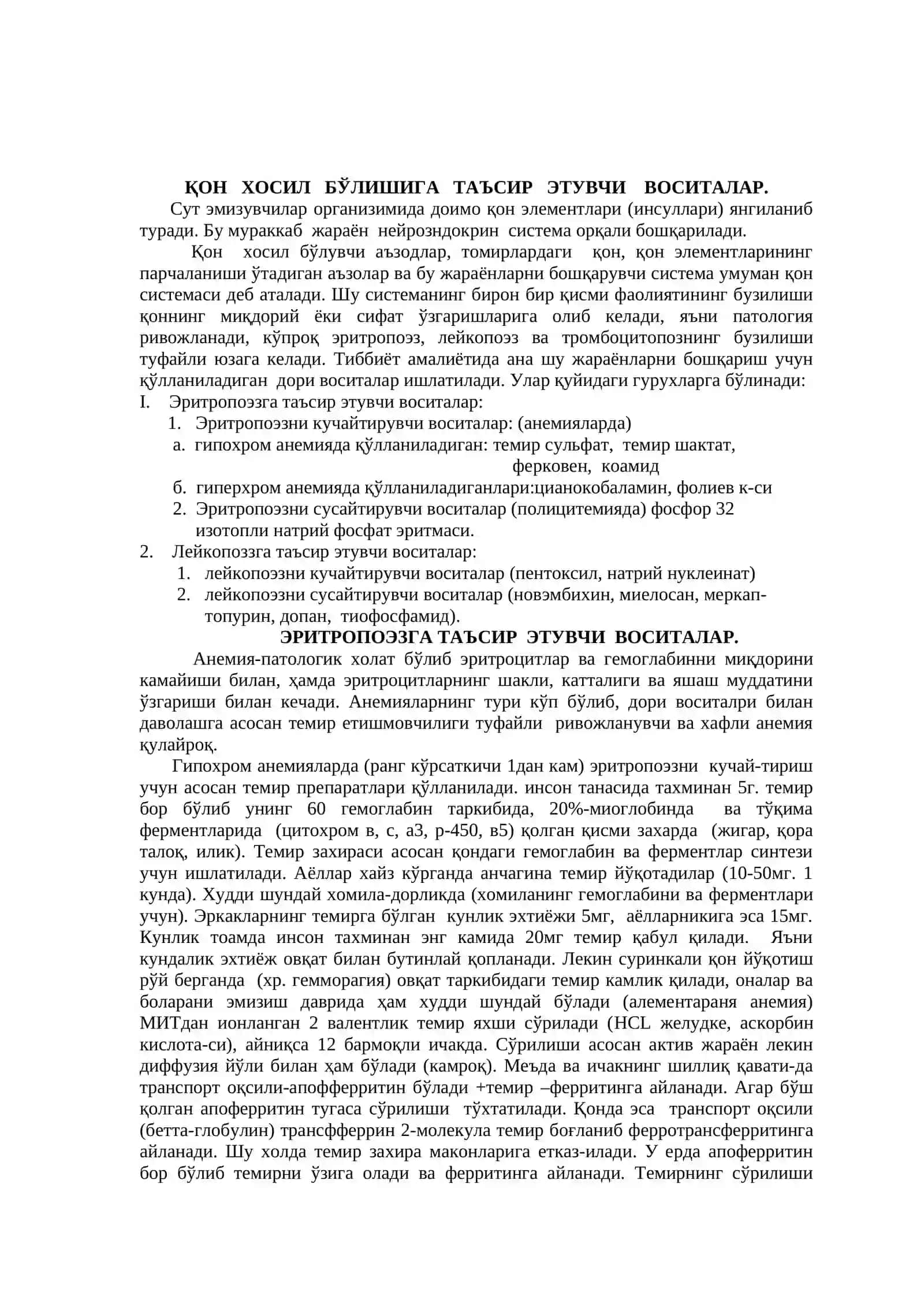 ҚОН СИСТЕМАСИГА ТАЪСИР ЭТУВЧИ ВОСИТАЛАР 2