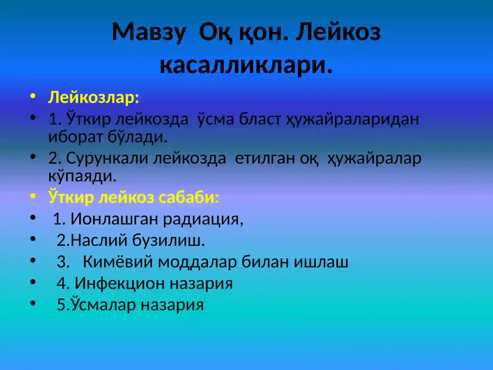 Оқ қон. Лейкоз касалликлари 2