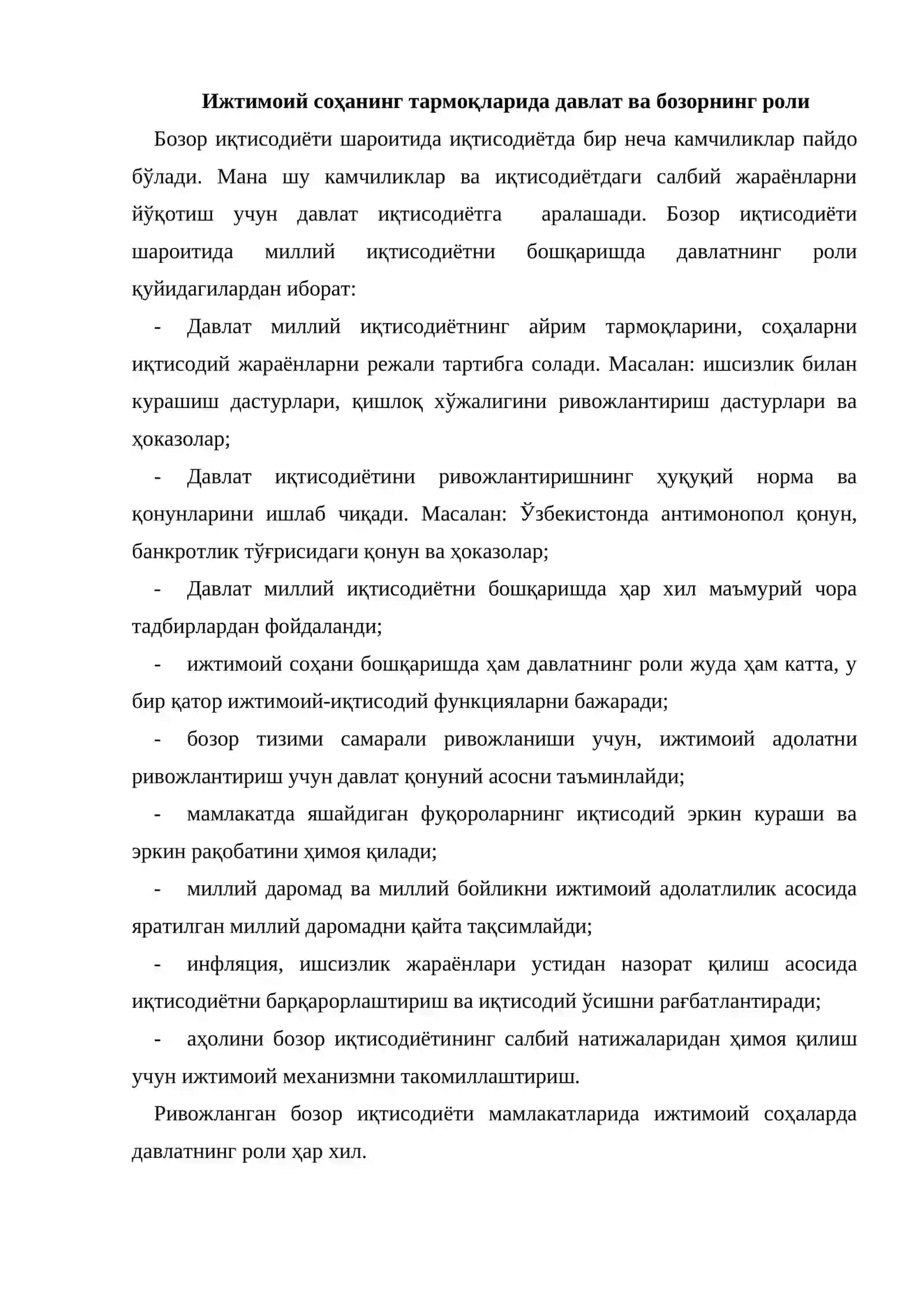 Ижтимоий соҳани бошқаришда давлатнинг роли 2