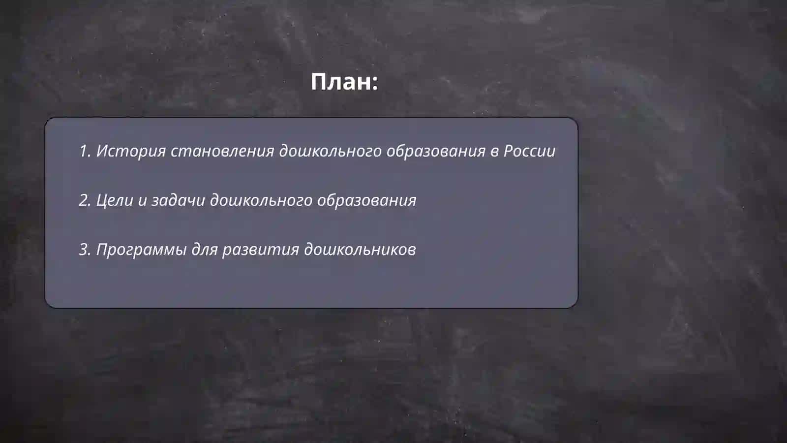 Задачи организации социального дошкольного образования 2