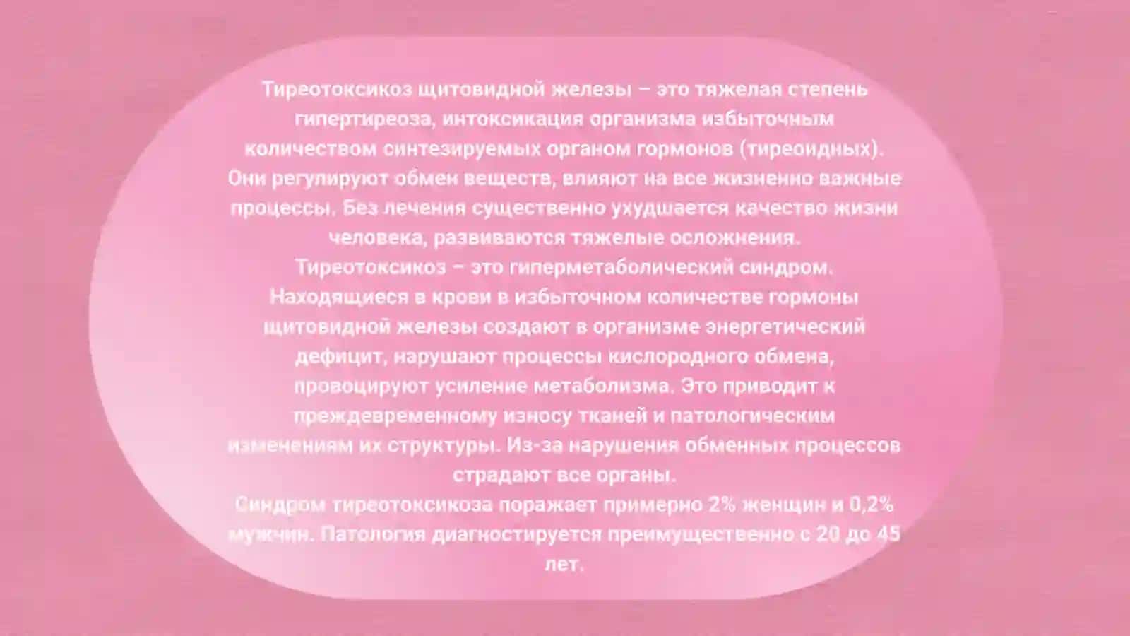 Профилактика и лечение тиреотоксикоза 2