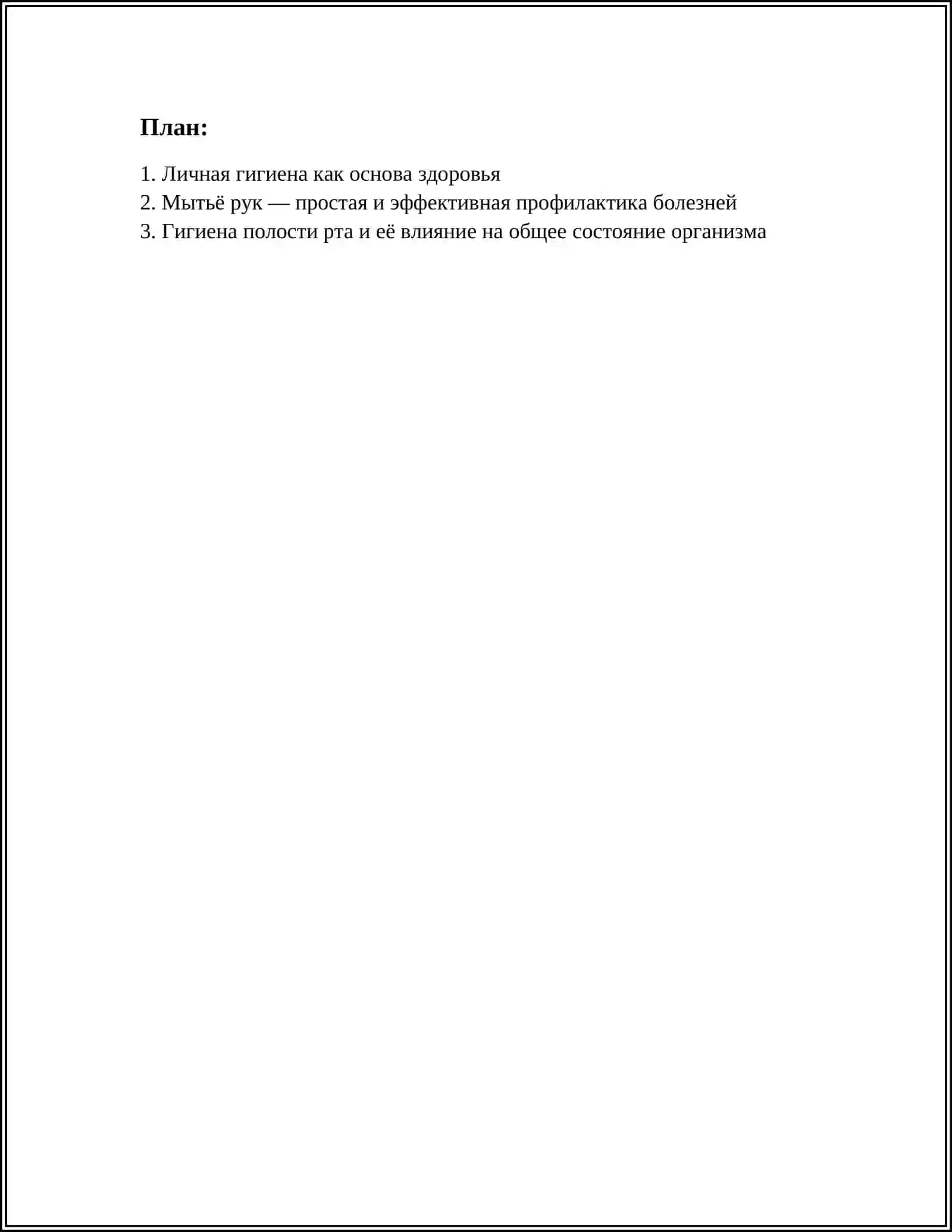 ЧИСТОТА - ЗАЛОГ ЗДОРОВЬЯ. ЗДОРОВЬЕ ДОРОЖЕ ДЕНЕГ 2