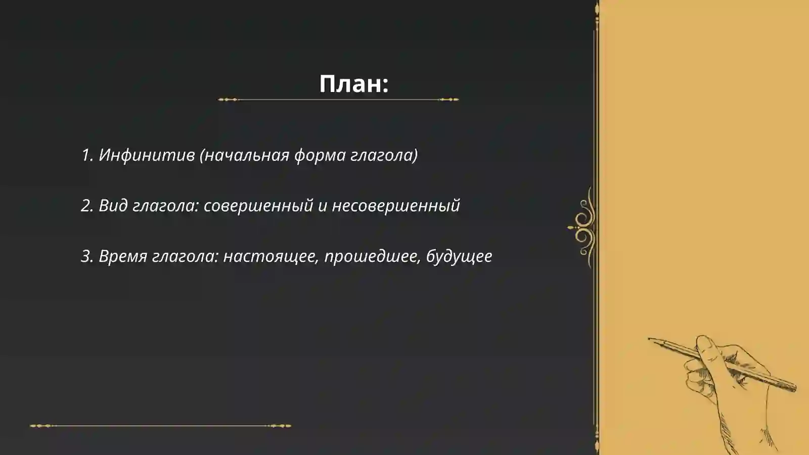 Глагол 2