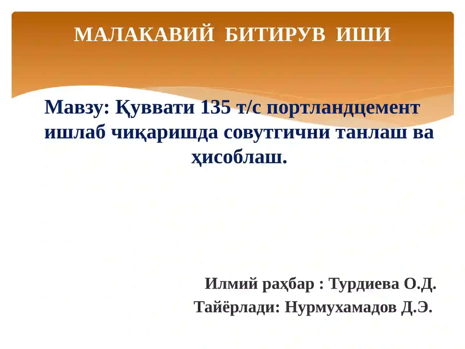 Қуввати 135 т/с портландцемент ишлаб чиқаришда совутгични танлаш ва ҳисоблаш 2