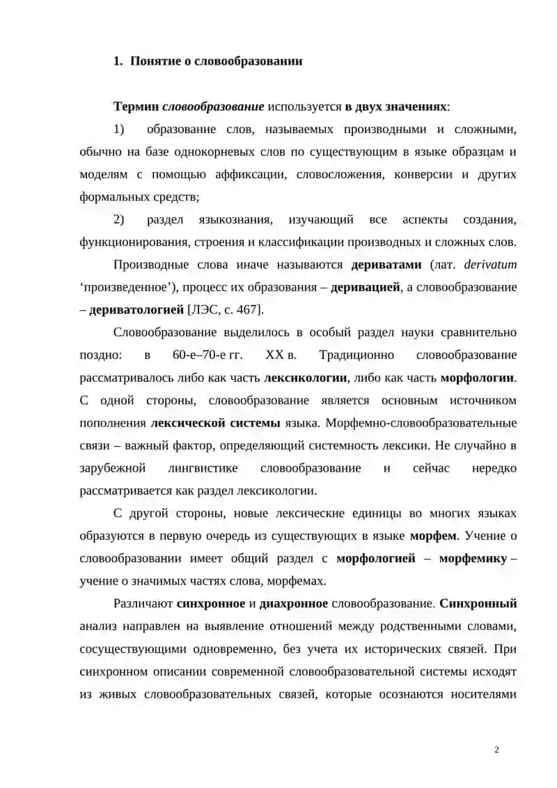СЛОВООБРАЗОВАТЕЛЬНЫЕ ПАРАДИГМЫ РУССКИХ ГЛАГОЛОВ 2
