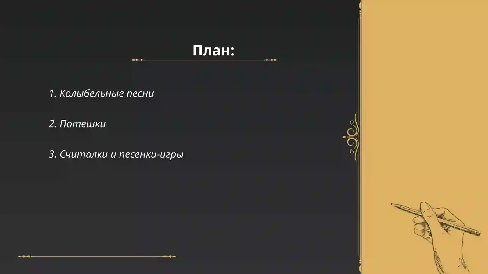 Детский фольклор 2