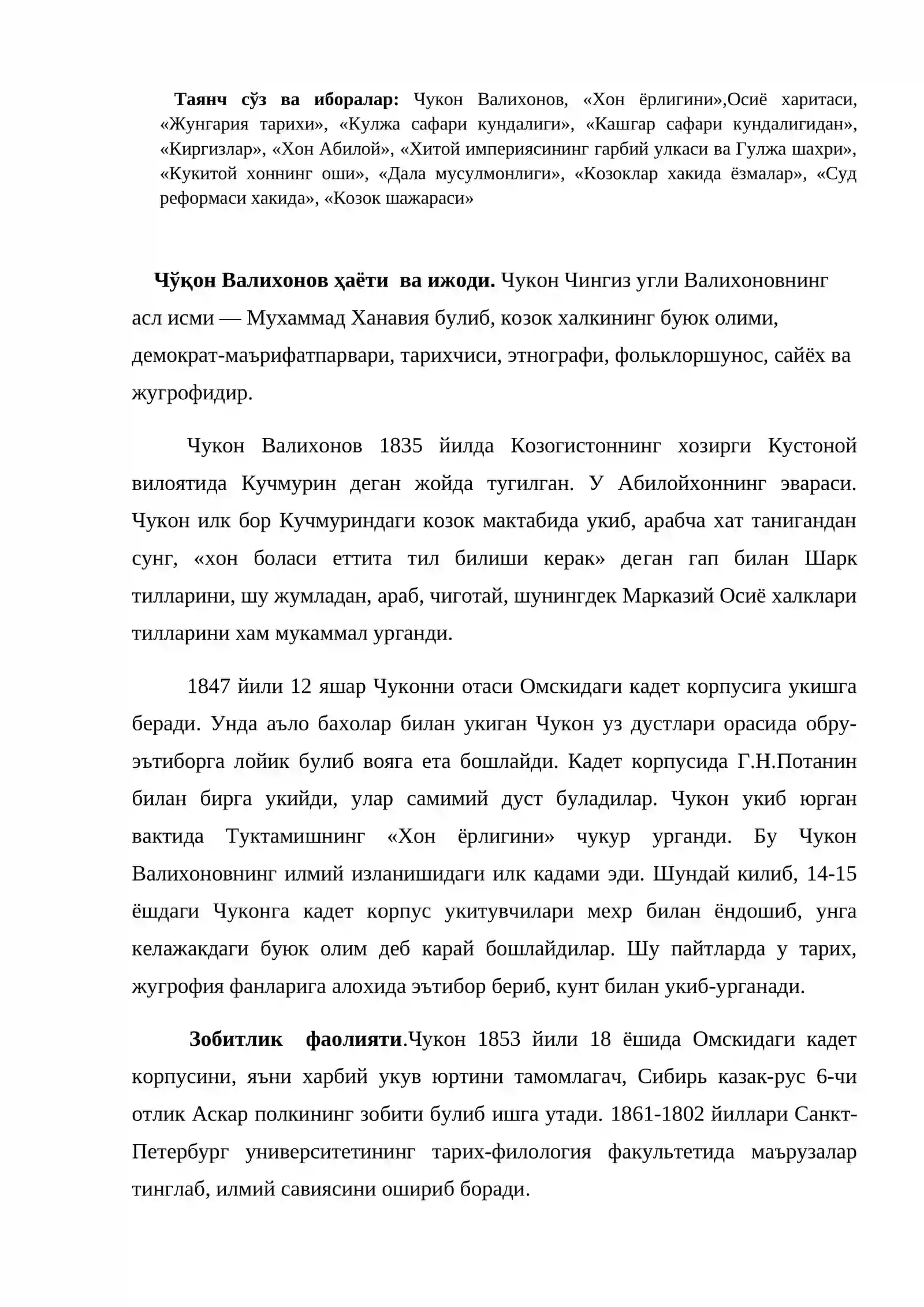 Чўқон  Валихонов  ижоди 2