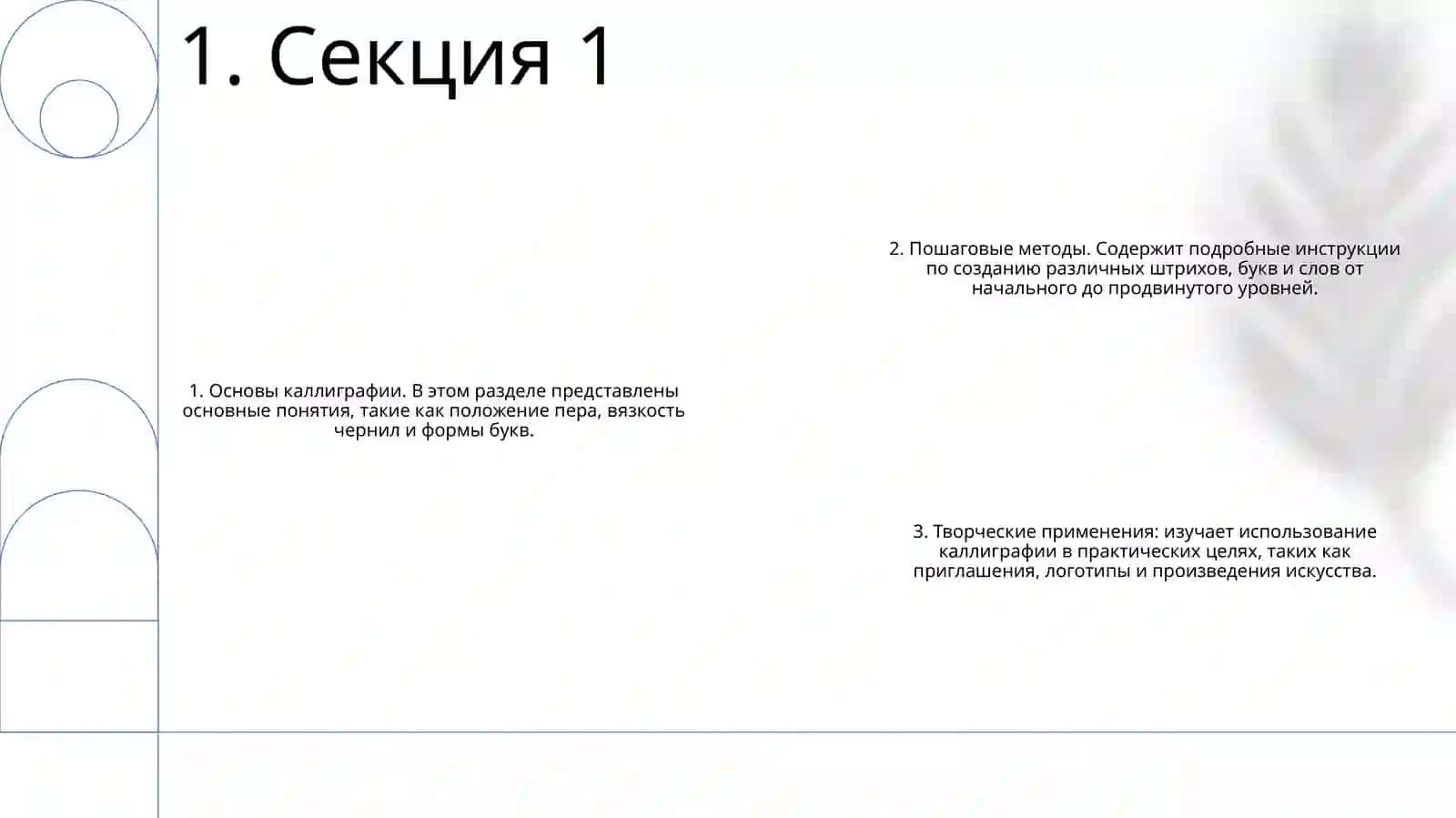 Современная Методика Обучения Каллиграфии 2
