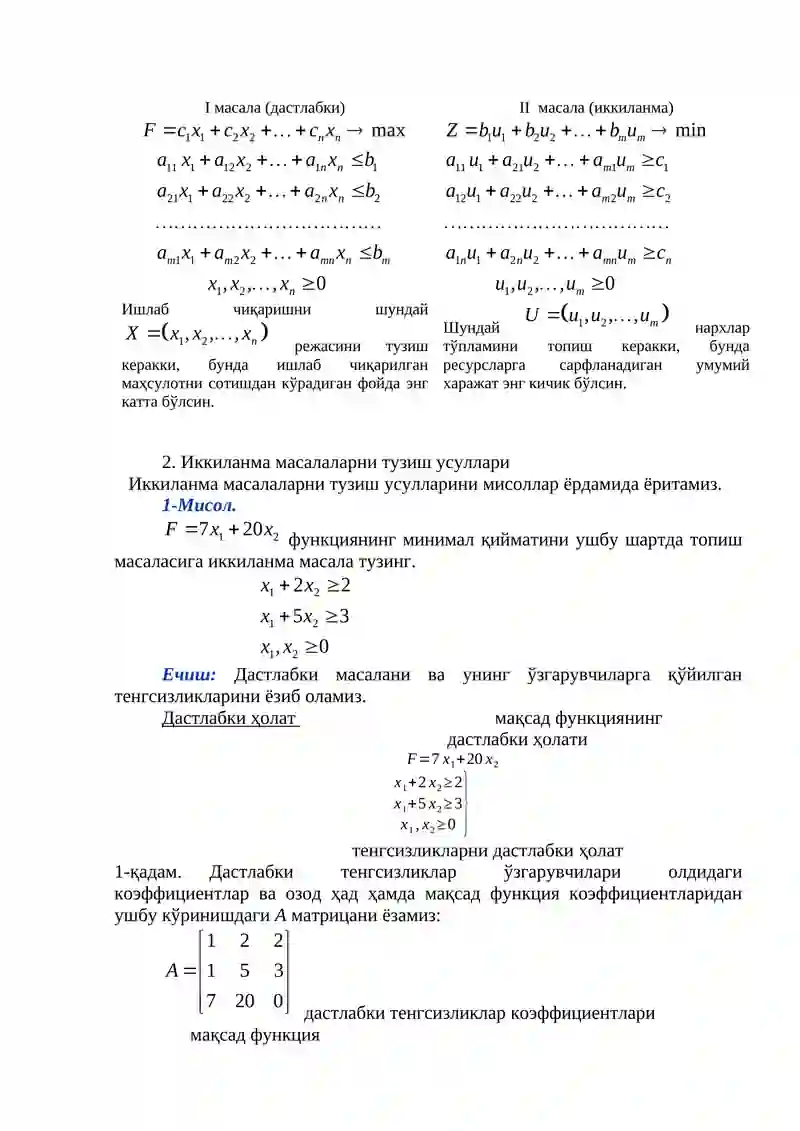 Чизиқли прoграммалаштиришда иккиланма масалалар 2