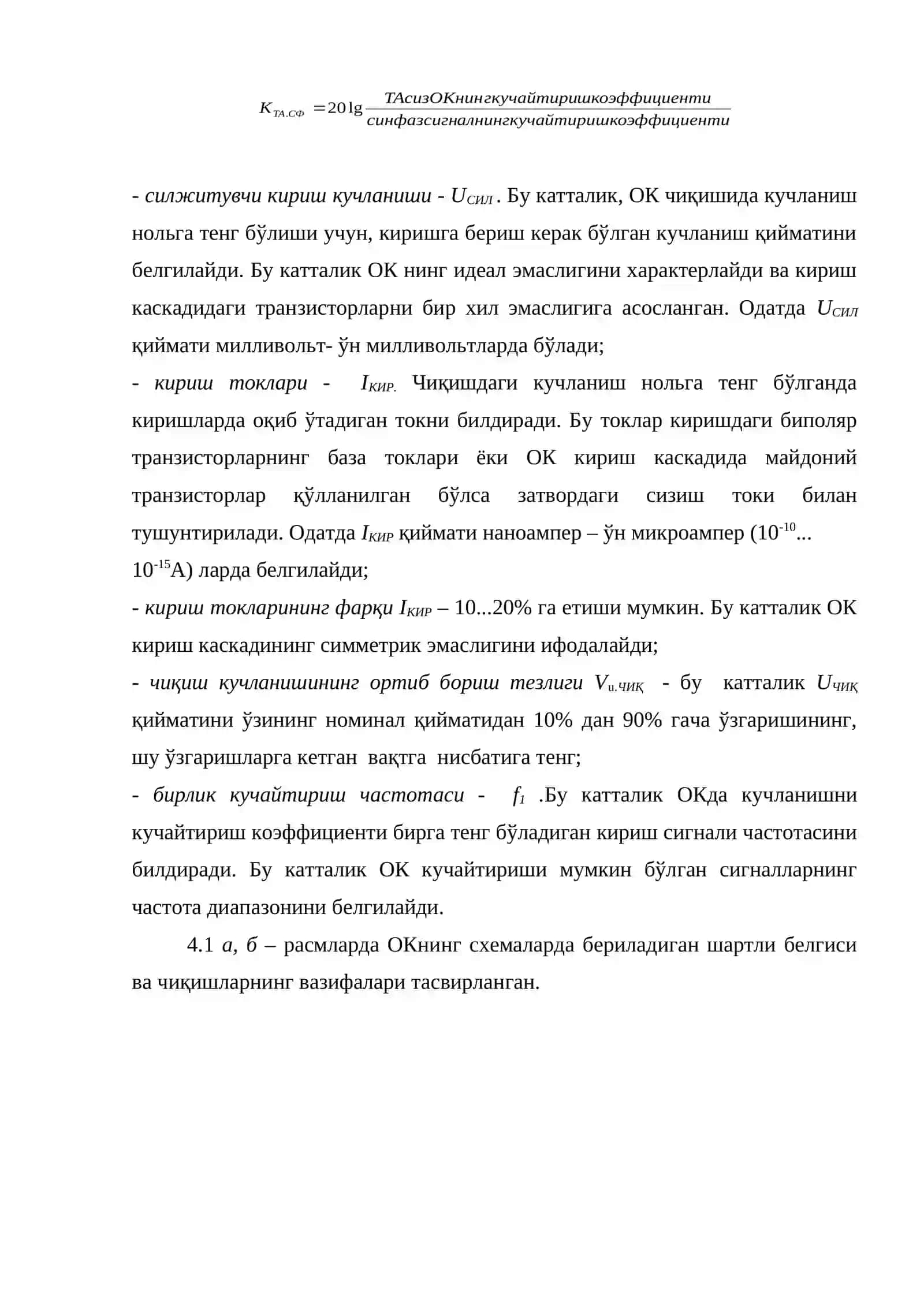 Операцион кучайтиргич параметрларини тадқиқ этиш 2