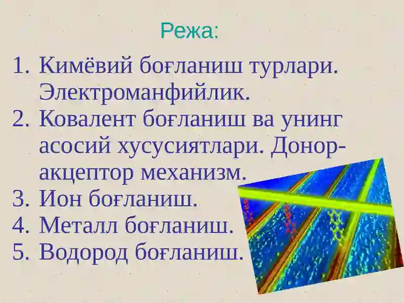 Кимёвий боғланиш 2