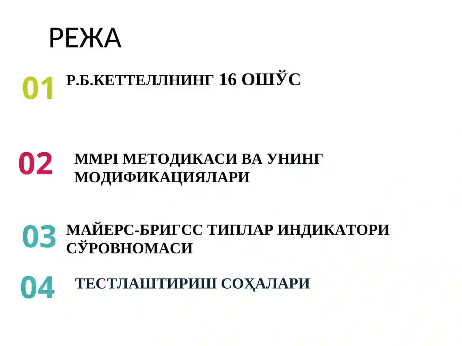 ШАХСНИНГ ПСИХОДИАГНОСТИК БАҲОЛАШ ВА ПСИХОЛОГИК ТЕСТЛАШТИРИШ СОҲАЛАРИ (2) 2