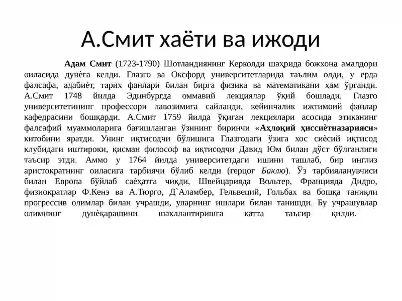 Адам Смитнинг иқтисодий қарашлари 2