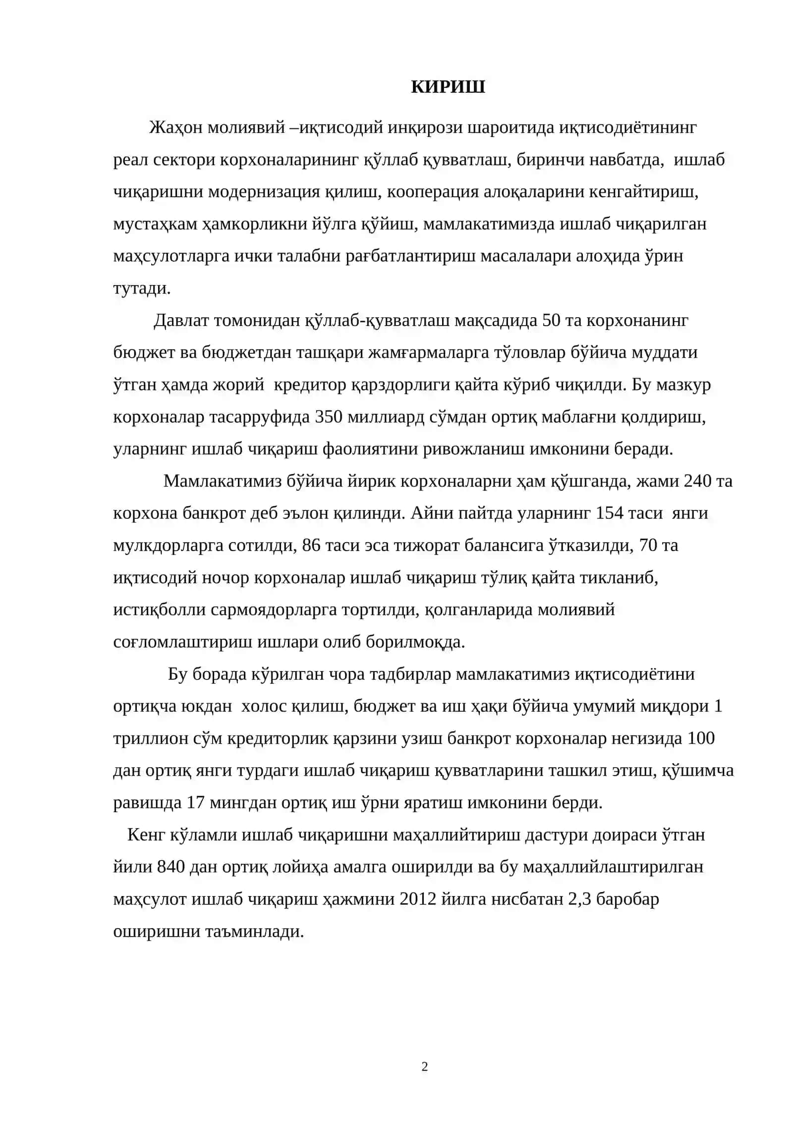Саноатни модернизациялаш 2