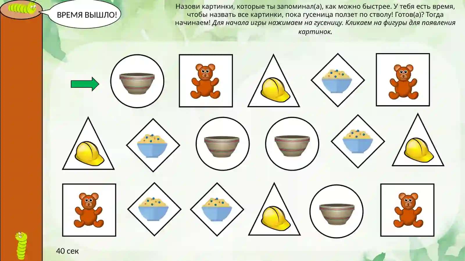 Запомни картинки в фигурах 2