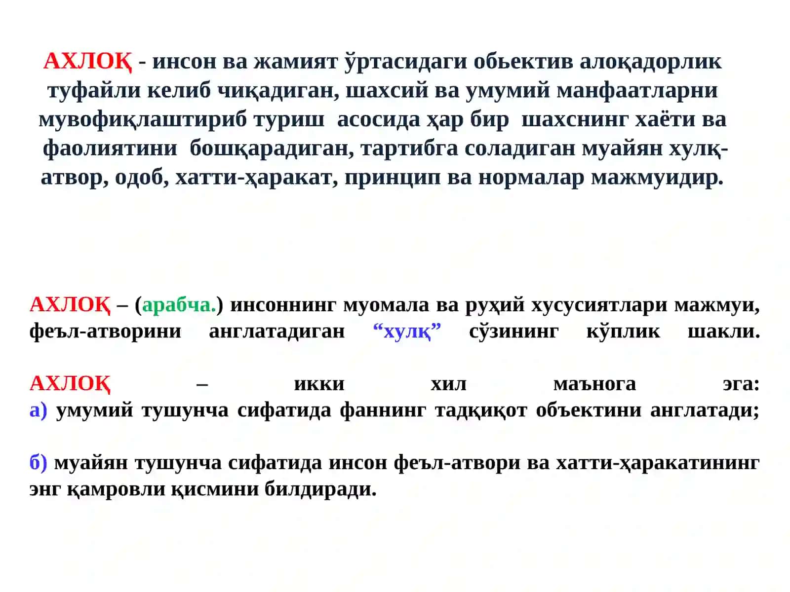 Этиканинг предмети ва жамиятҳаётидаги аҳамияти 2