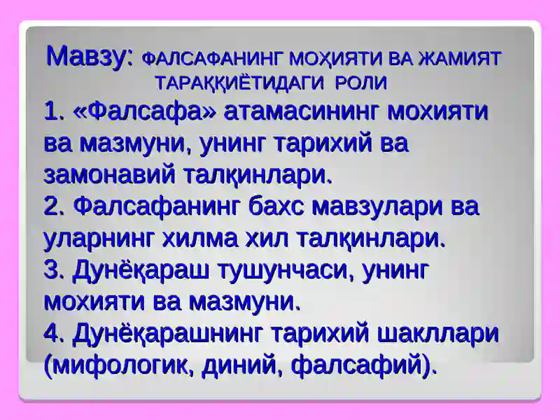 ФАЛСАФАНИНГ МОҲИЯТИ ВА ЖАМИЯТ ТАРАҚҚИЁТИДАГИ РОЛИ 2