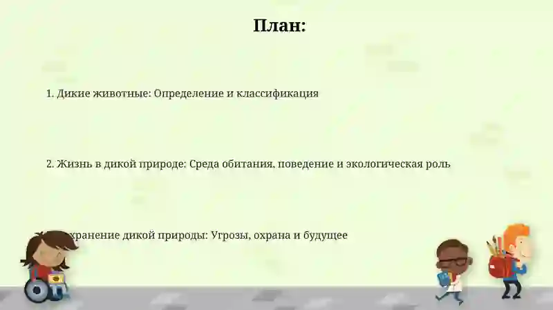 Дикиеживотные 2