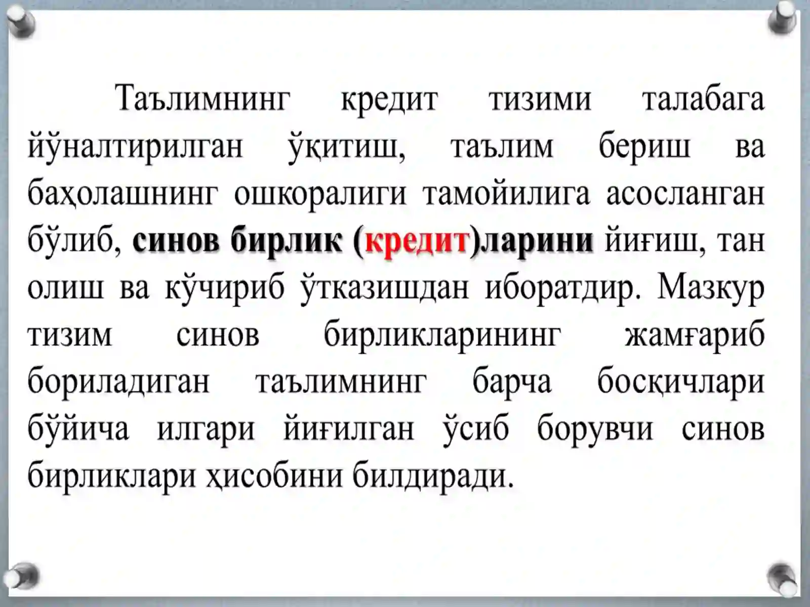 Кредит тизими йўриқномаси 2