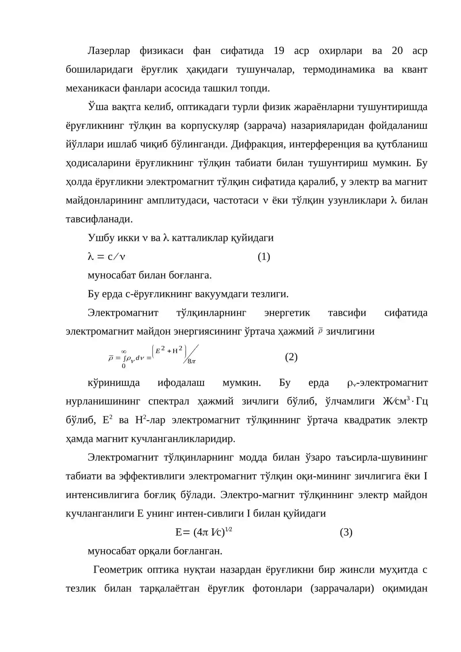 Лазерлар физикаси 2