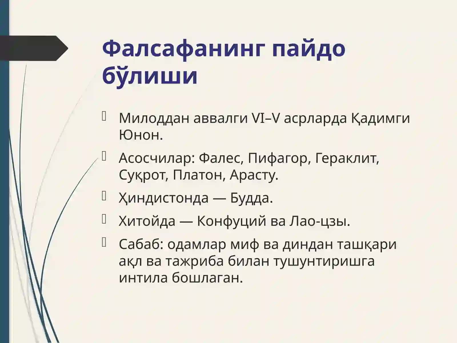 Фалсафанинг моҳияти ва ёки амалий фалсафа 2