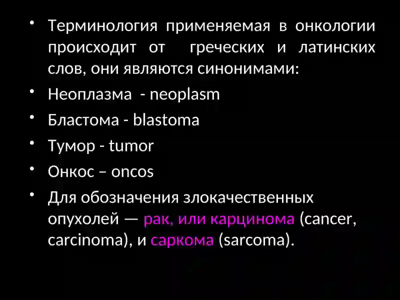 Опухолевый рост 2