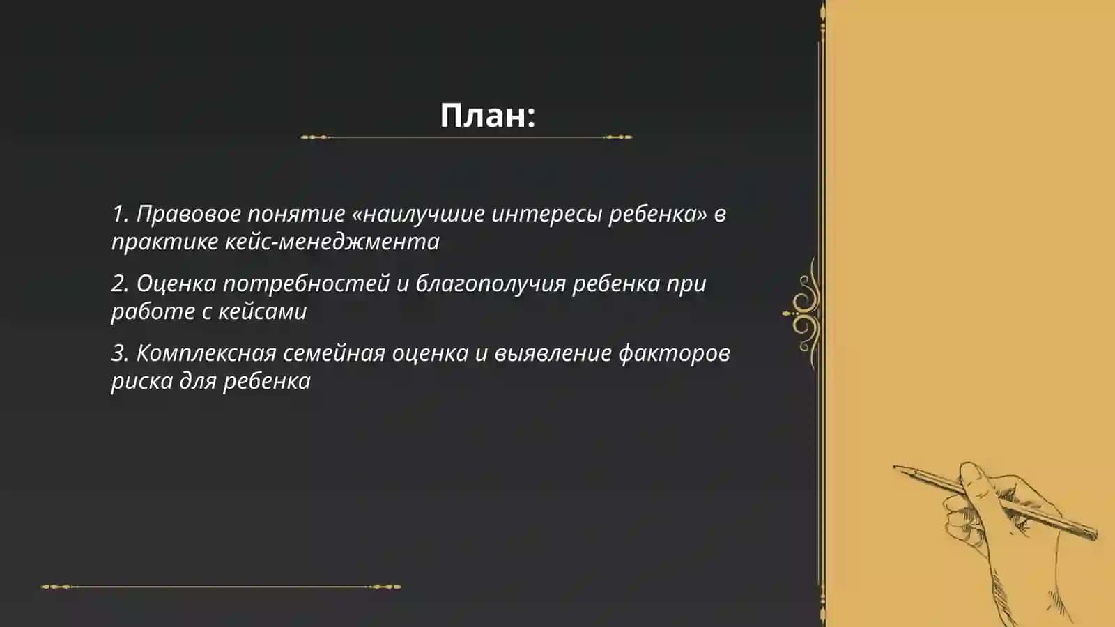 Обеспечение наилучших интересов ребенка 2