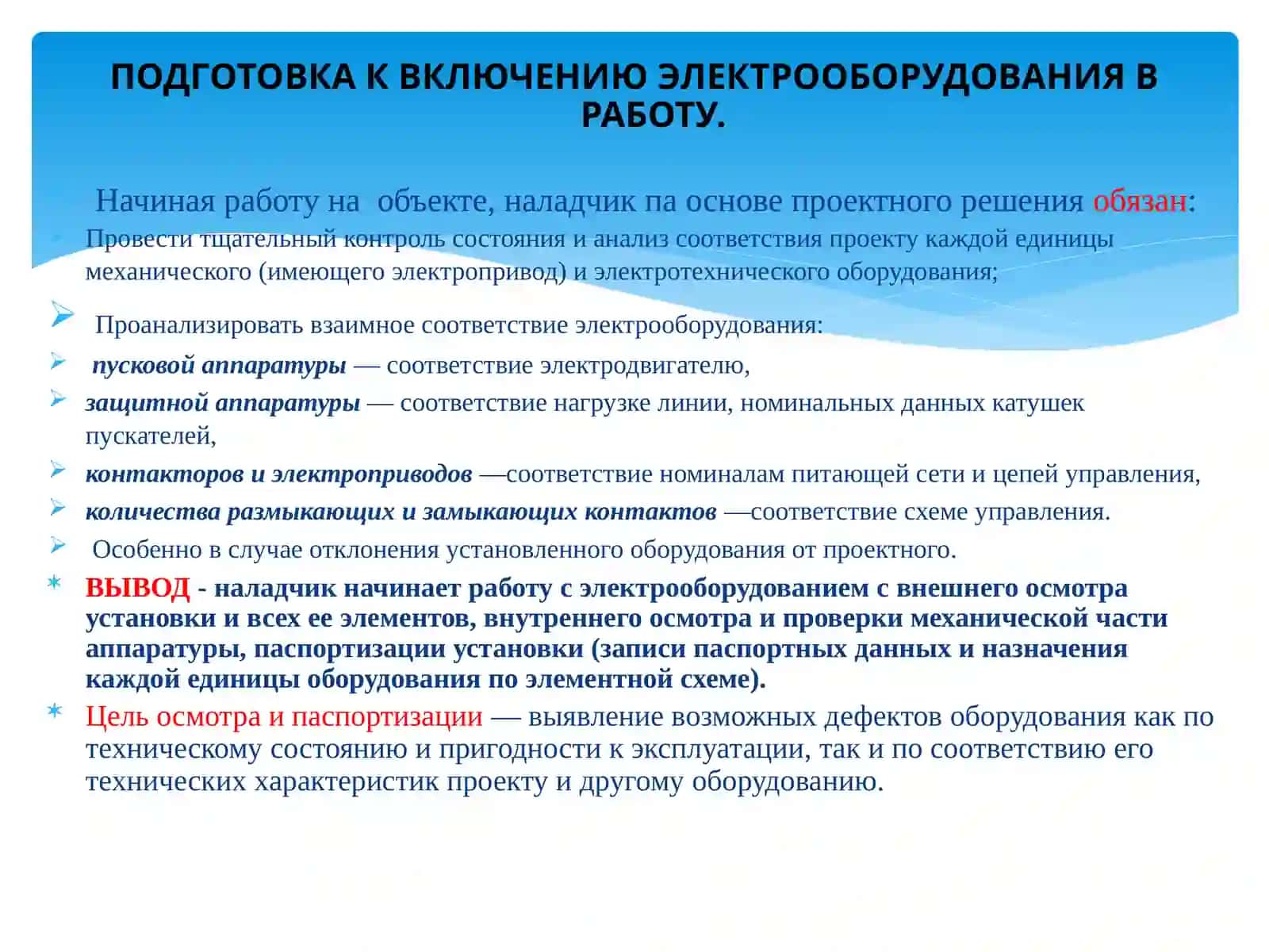 Изучение работы устройства для проверки и испытания электротехнического оборудования 2