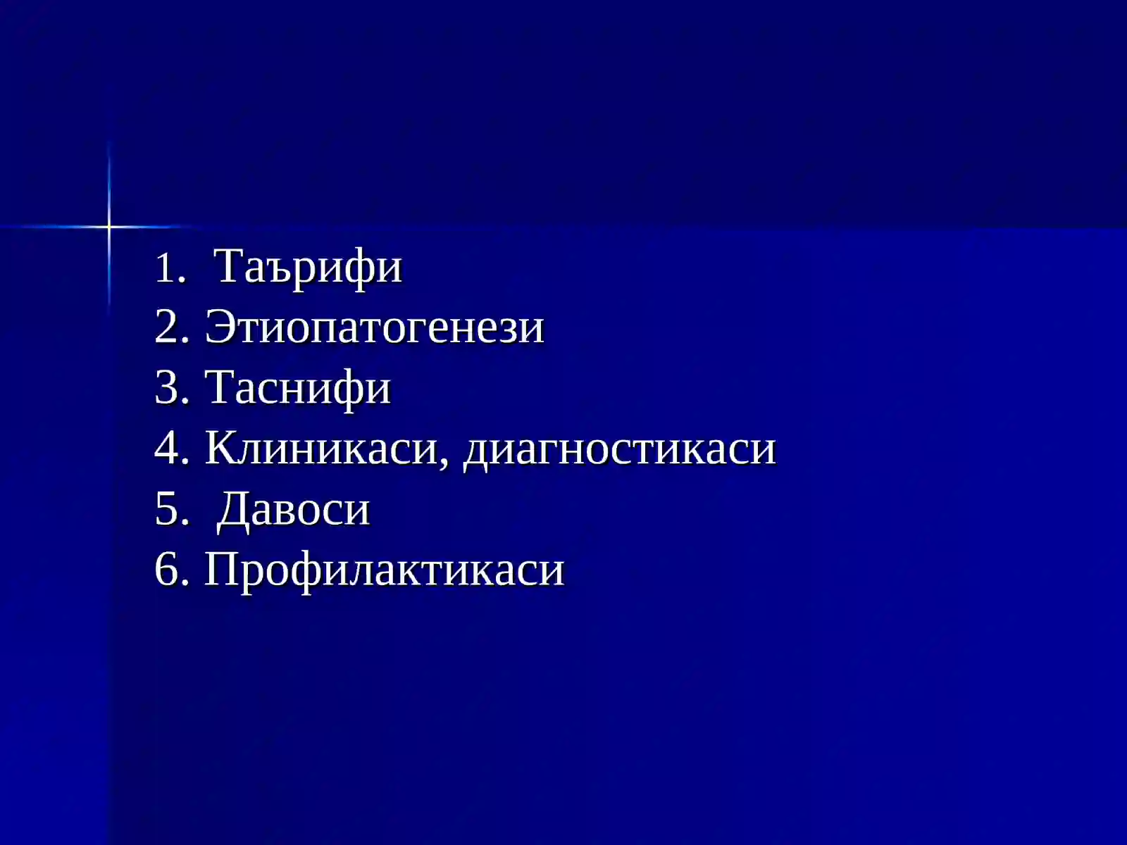 БОЛАЛАРДА ГЛОМЕРУЛОНЕФРИТЛАР 2