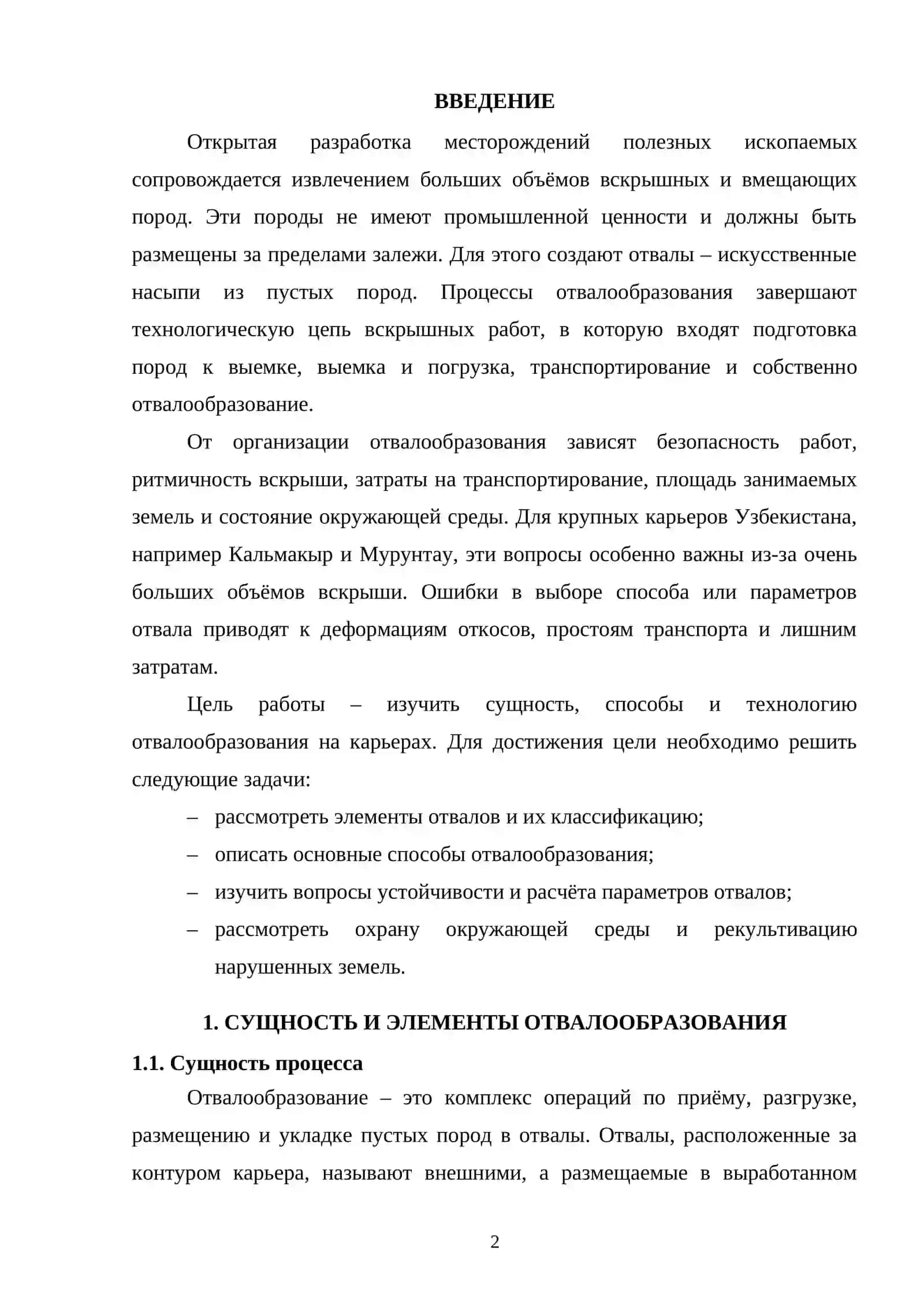 процессы отвалообразования 2