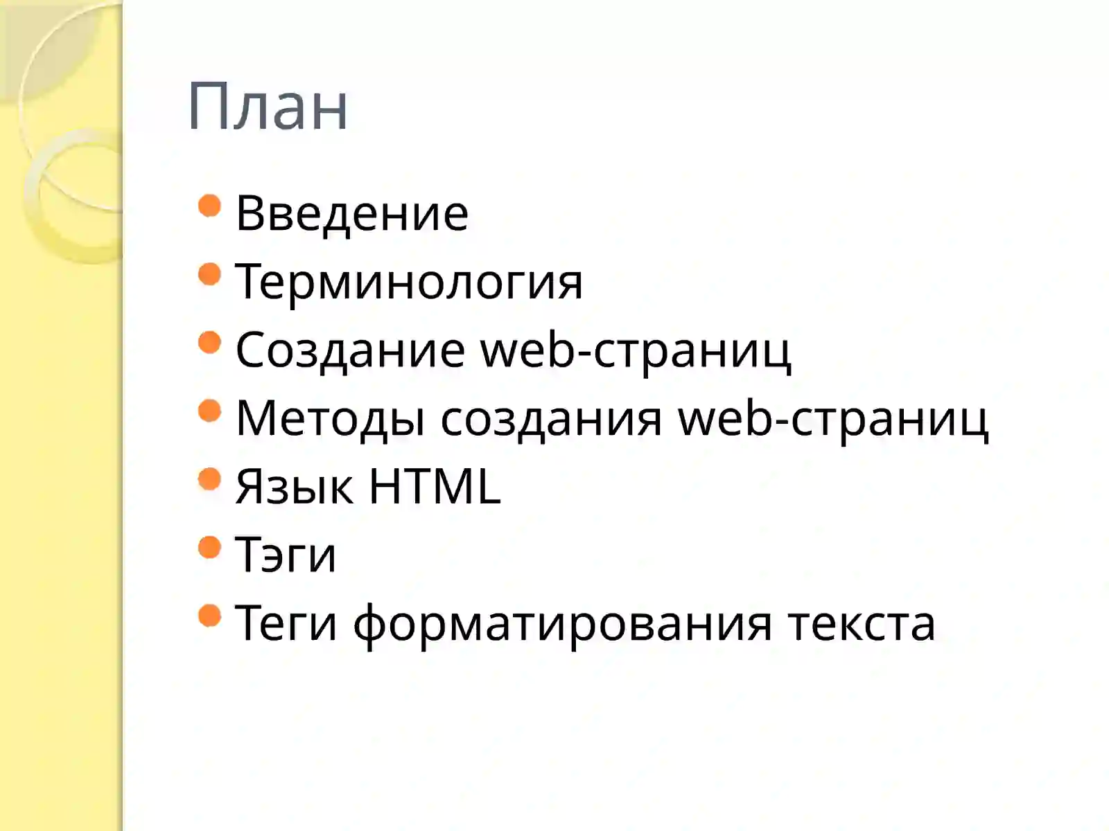 Созданиеweb-страниц 2