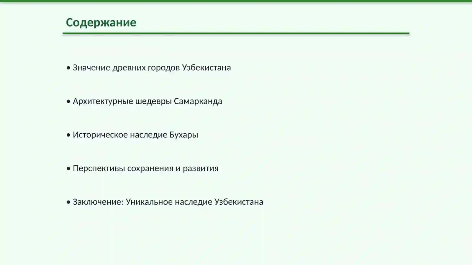 Древние города Узбекистана 2