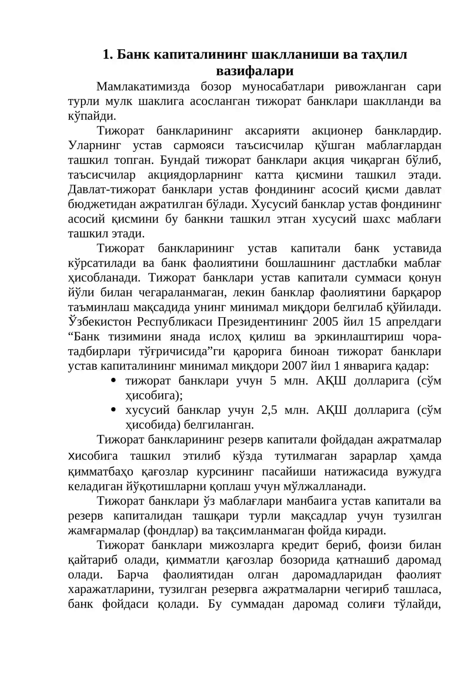 Банк капиталининг таҳлили 2