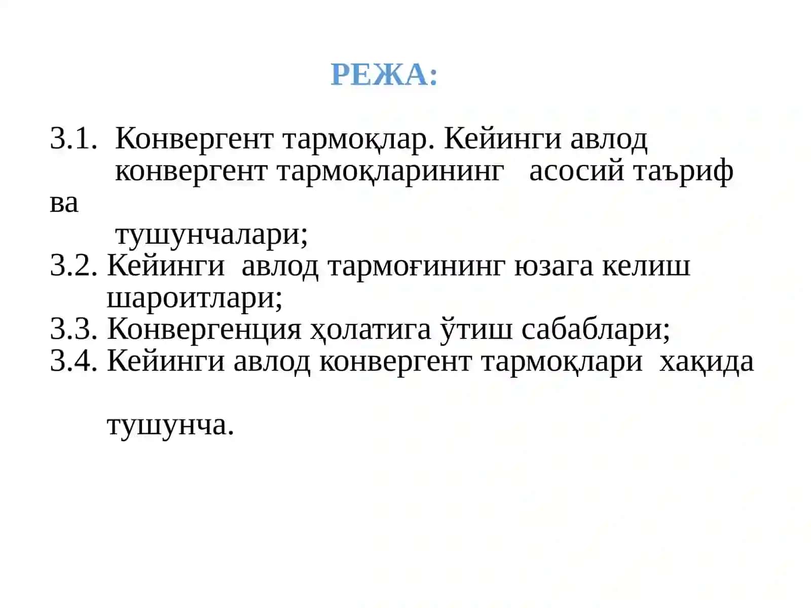 Кoнвергент тармоқлар. Кейинги авлод конвергент тармоқларининг асосий таъриф ва тушунчалари. Конвергенция ҳолатига ўтиш сабаблари. 2