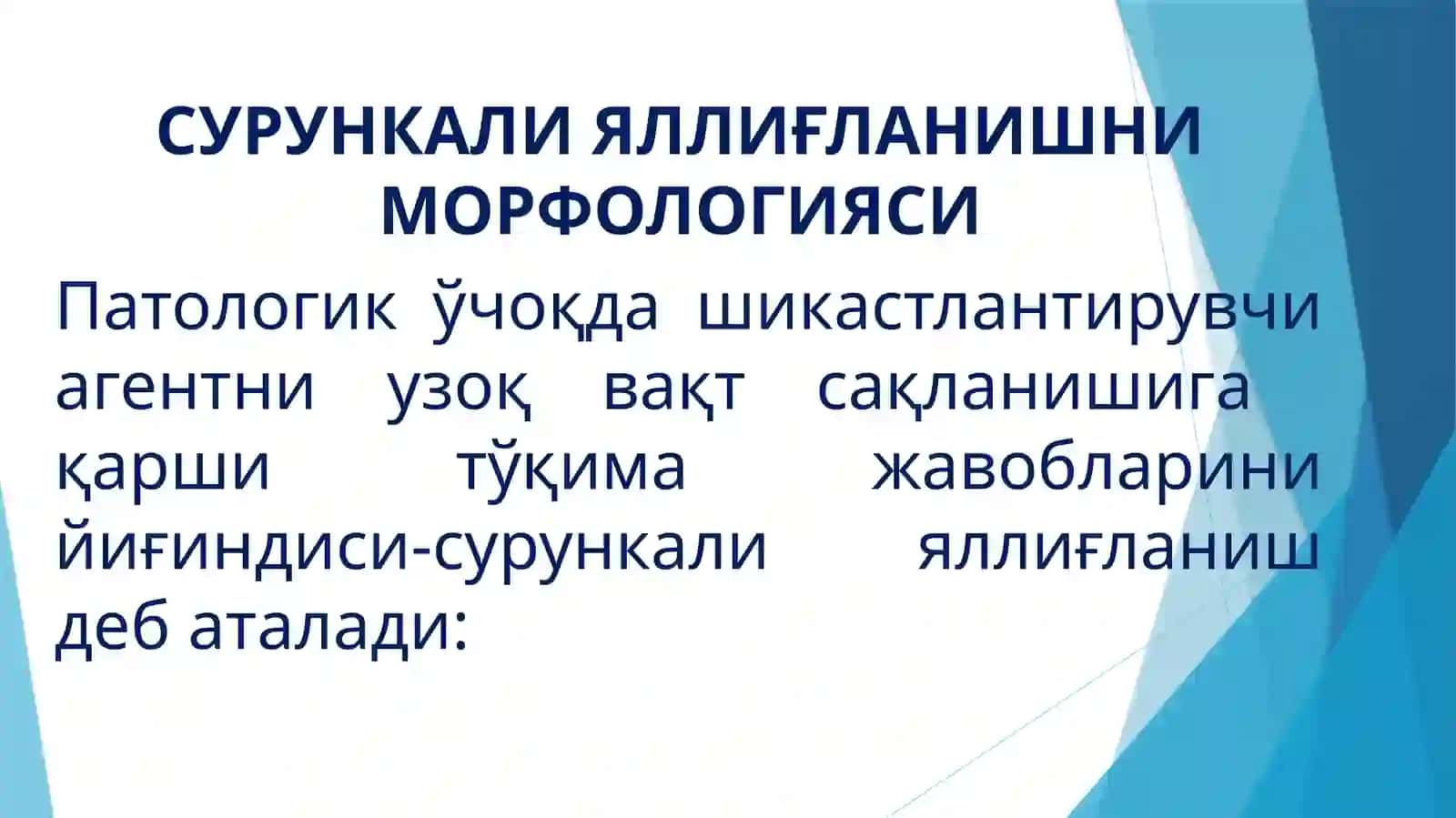 Сурункали яллигланиш 2