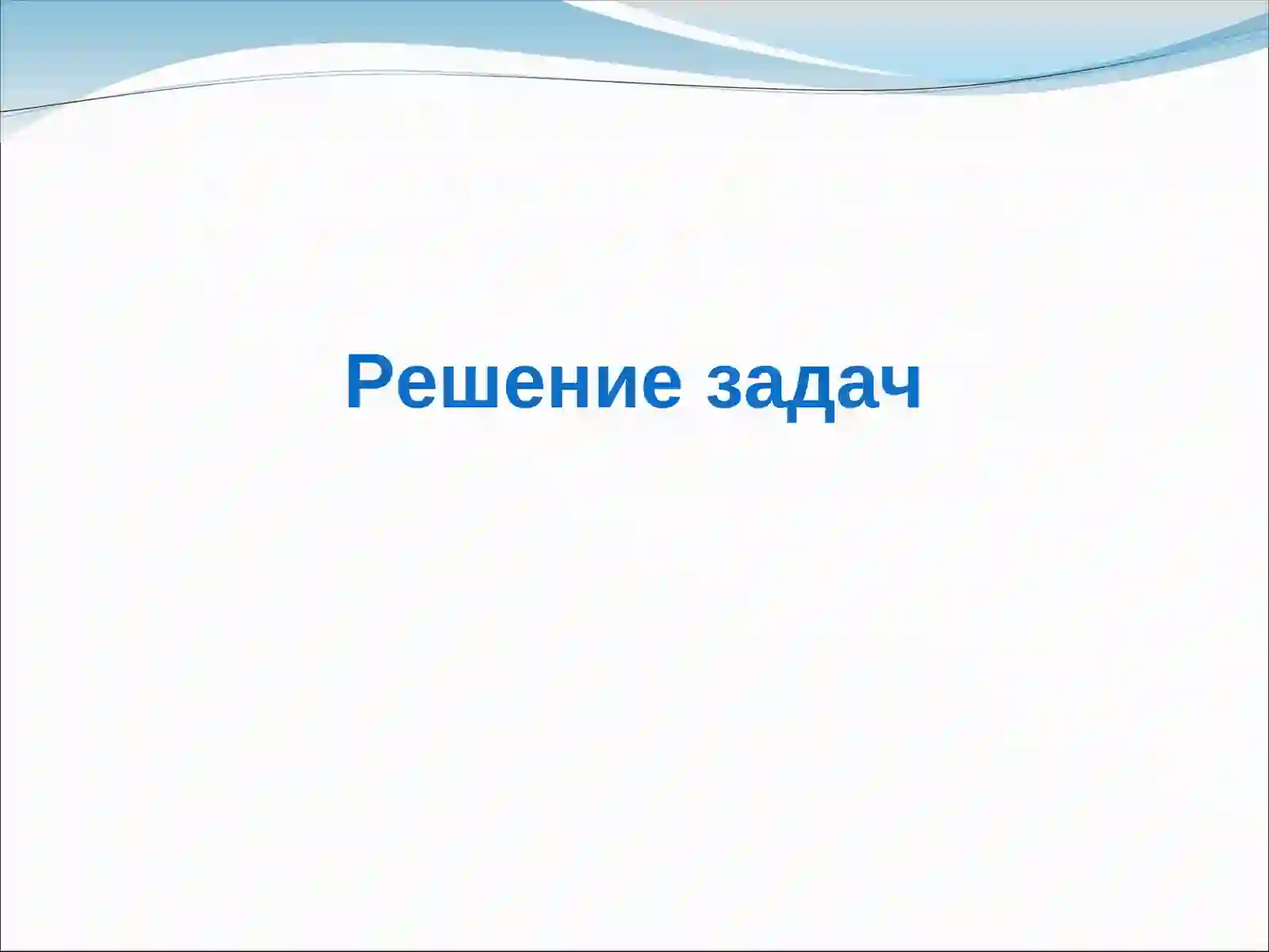 Урок математики 2