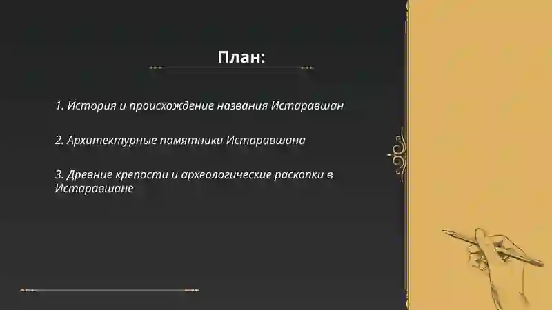 Истаравшан 2