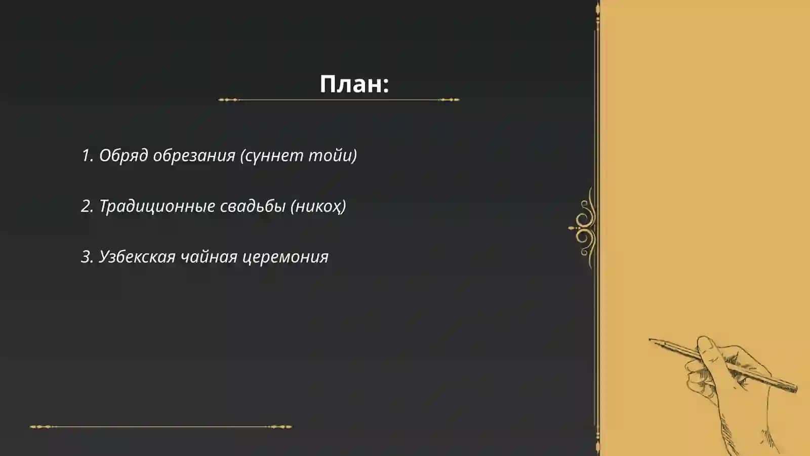 Обичаю традици Узбекского народа 2