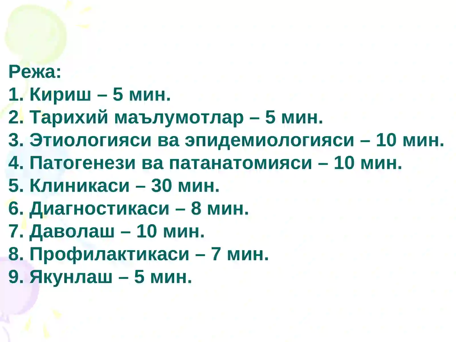 ДИЗЕНТЕРИЯ (Ичбуруғ) 2