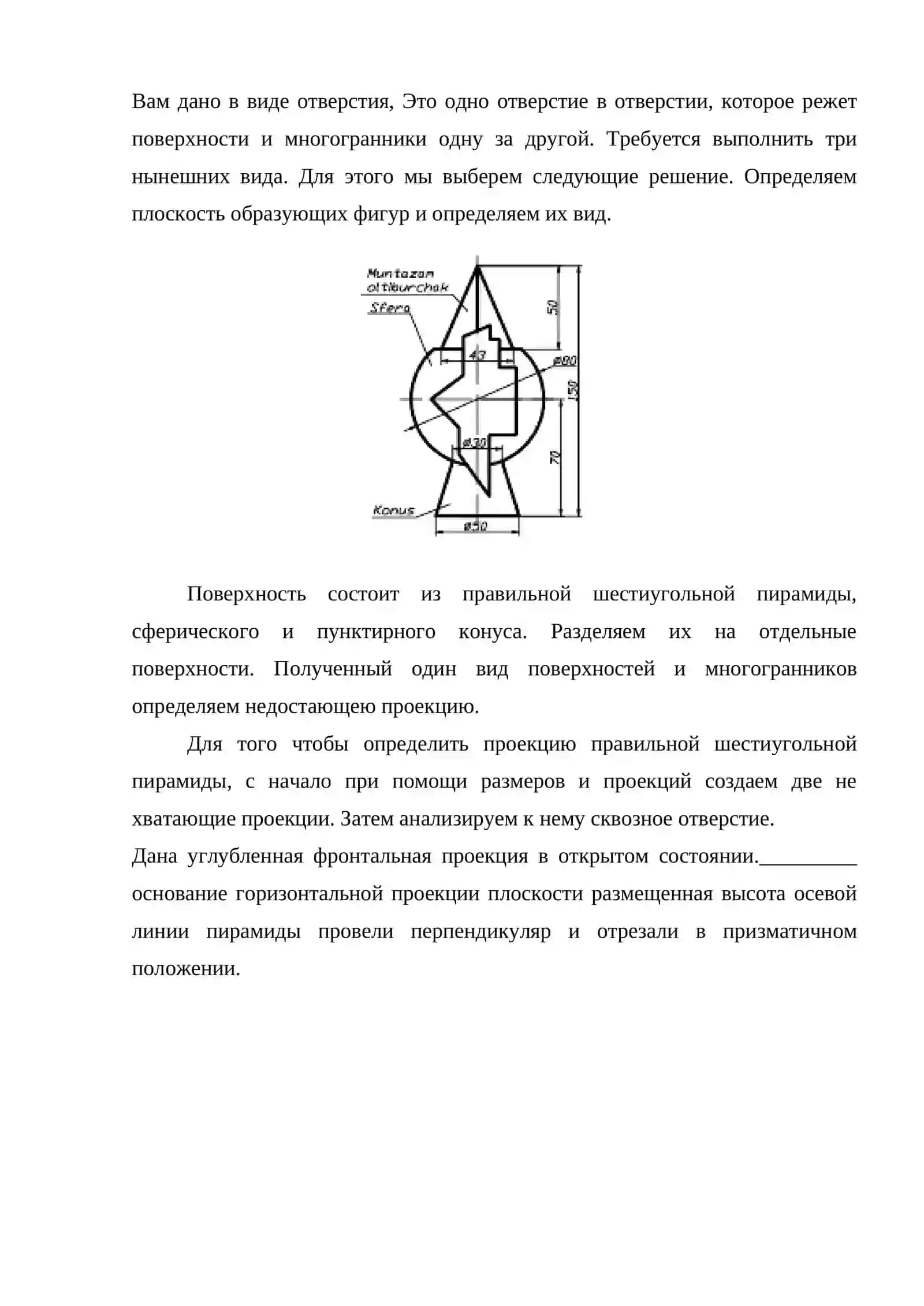 Методика решения усложнённых задач по черчению | Графические задачи (DOCX) 2