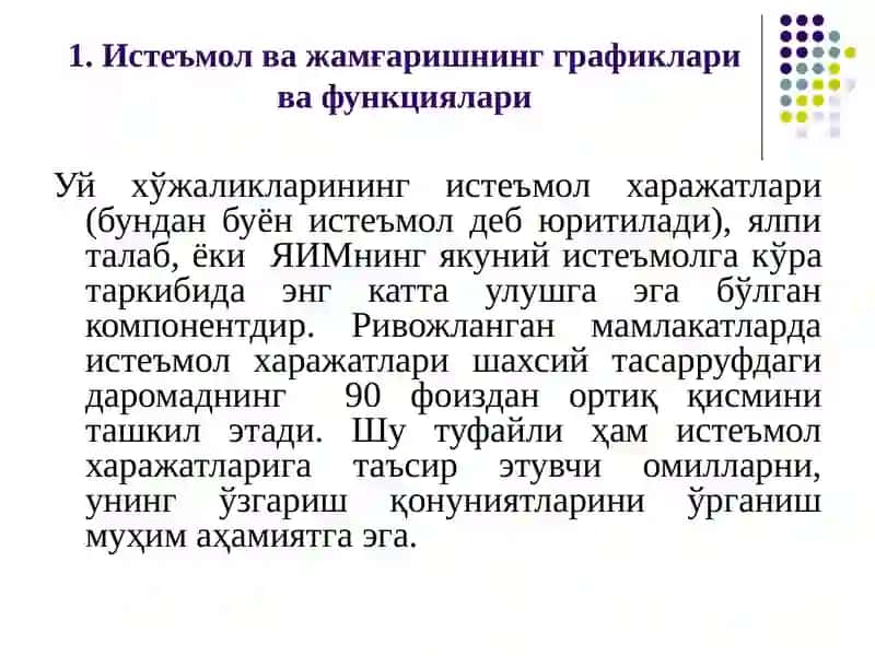 Истеъмол, жамғаришва инвестиция функциялари 2