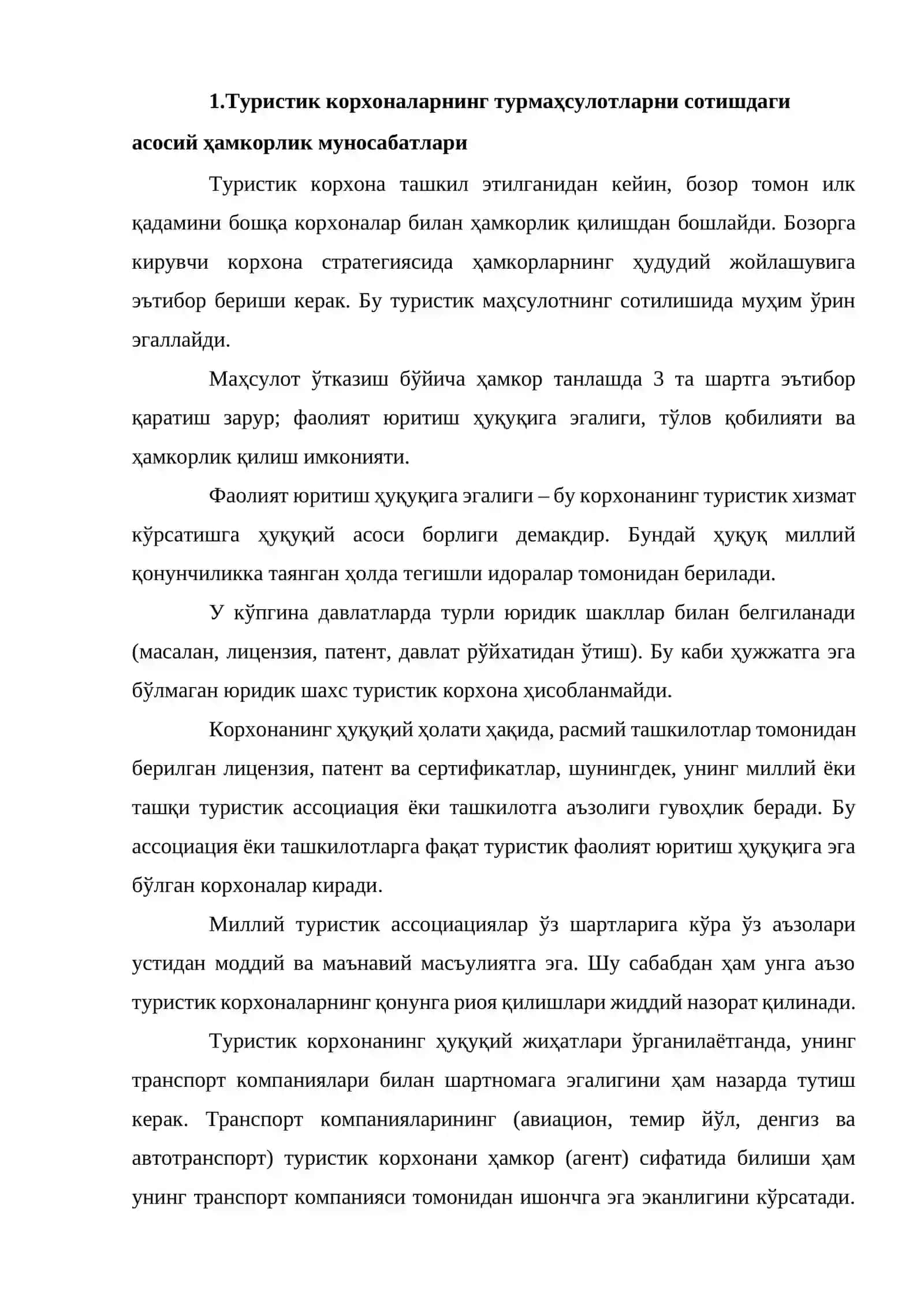 Туризмда шартнома муносабатлари 2