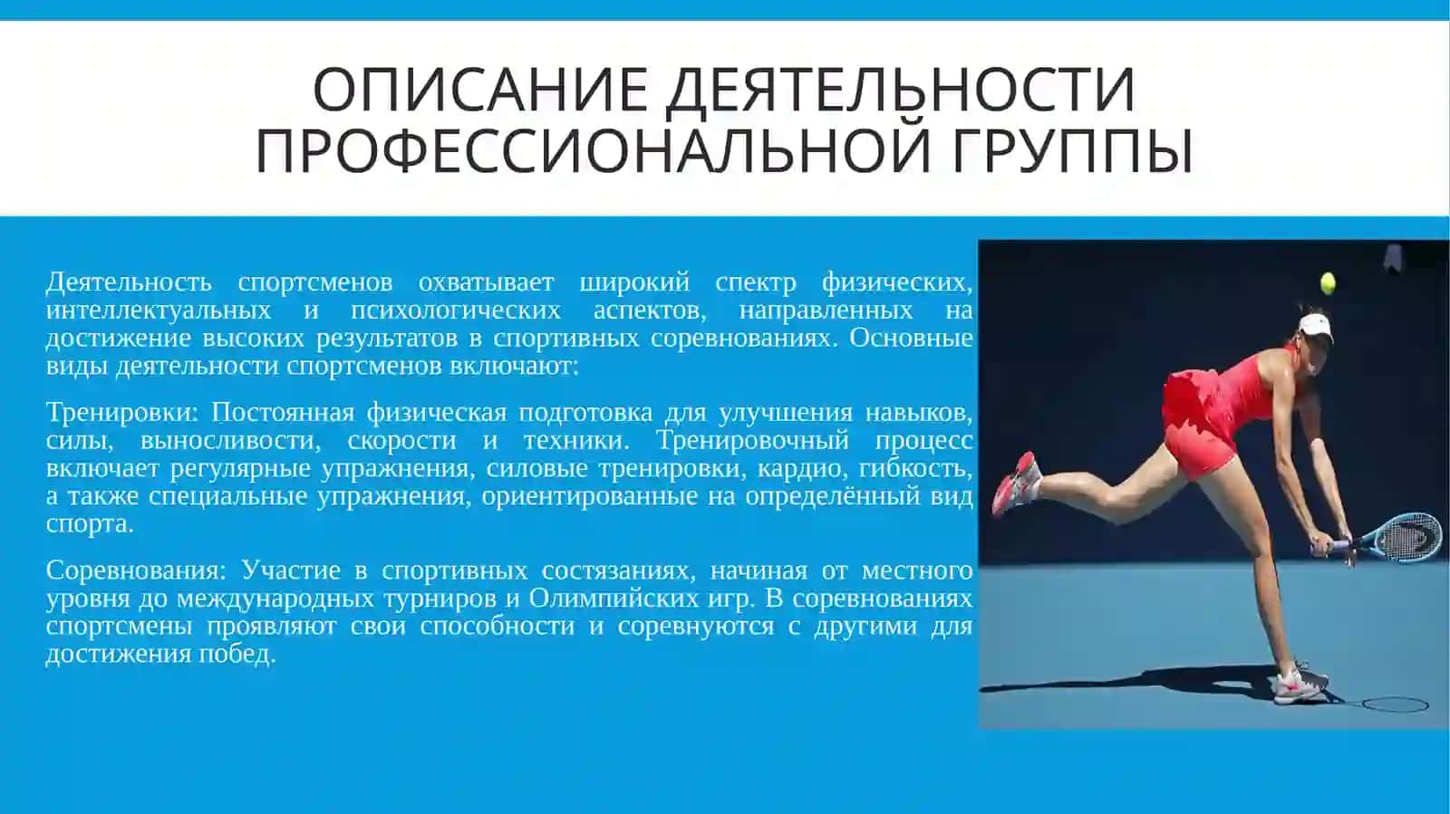 Программа обучения навыкам саморегуляции для спортсменов 2