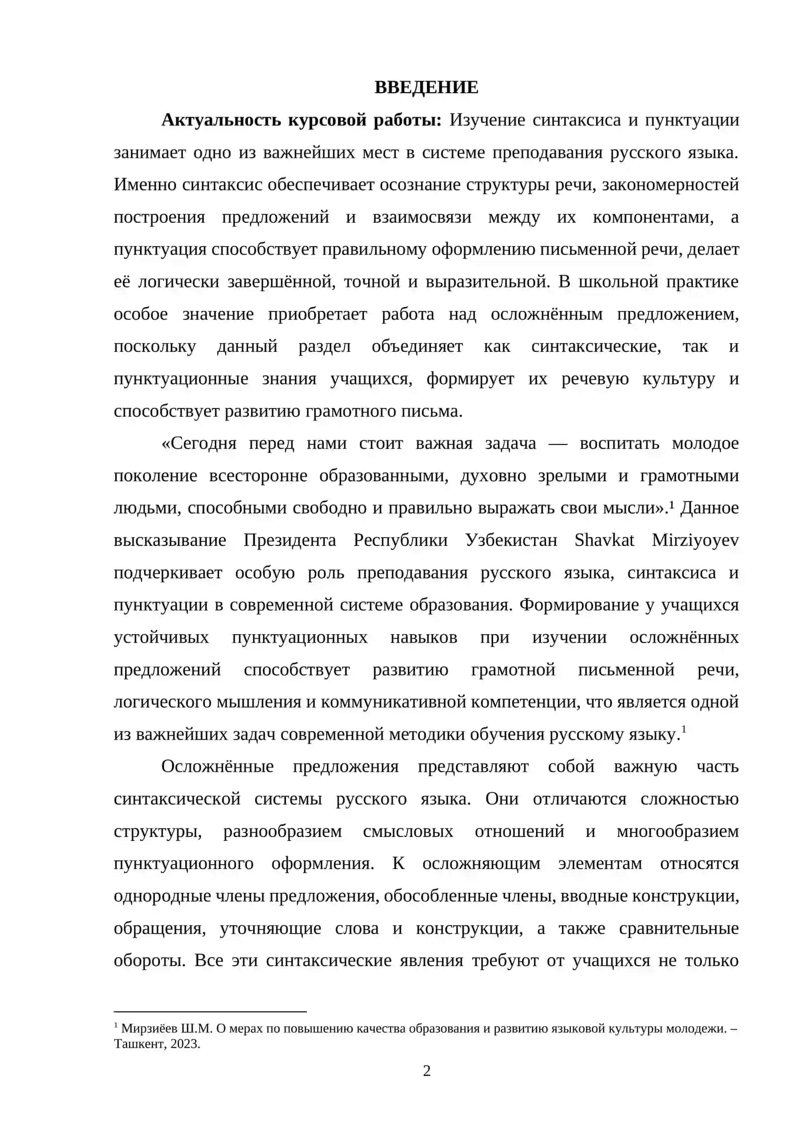 Методика работы над пунктуационным правилом при изучении синтаксиса и пунктуации осложненного предложения 2