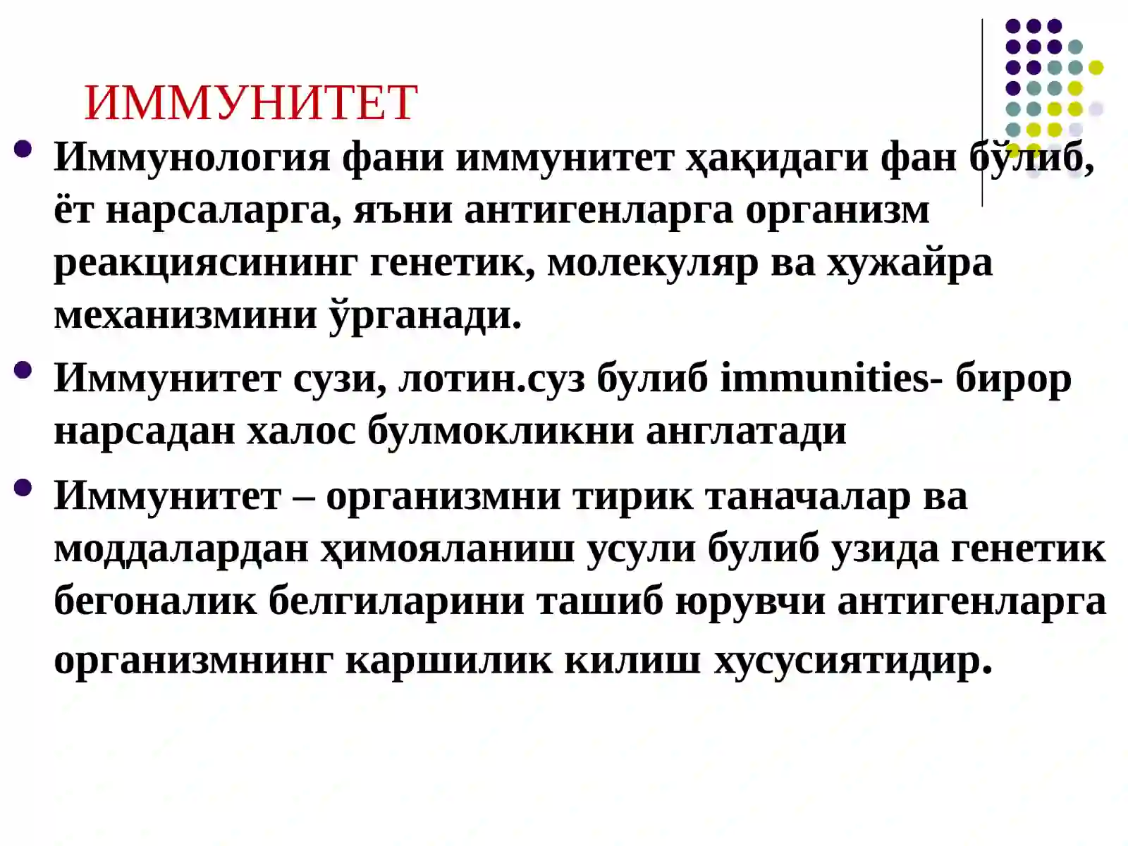 ИММУНИТЕТ 2