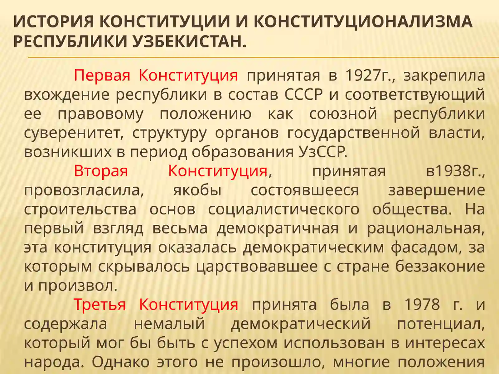 История Конституции и конституционализма Республики Узбекистан 2