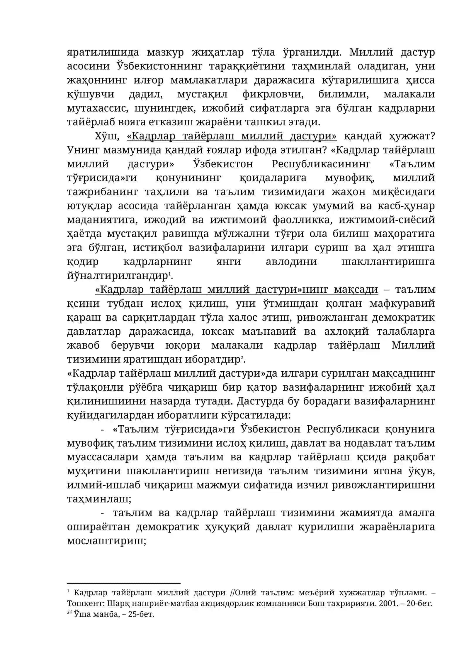 Кадрлар тайёрлаш миллий модели 2