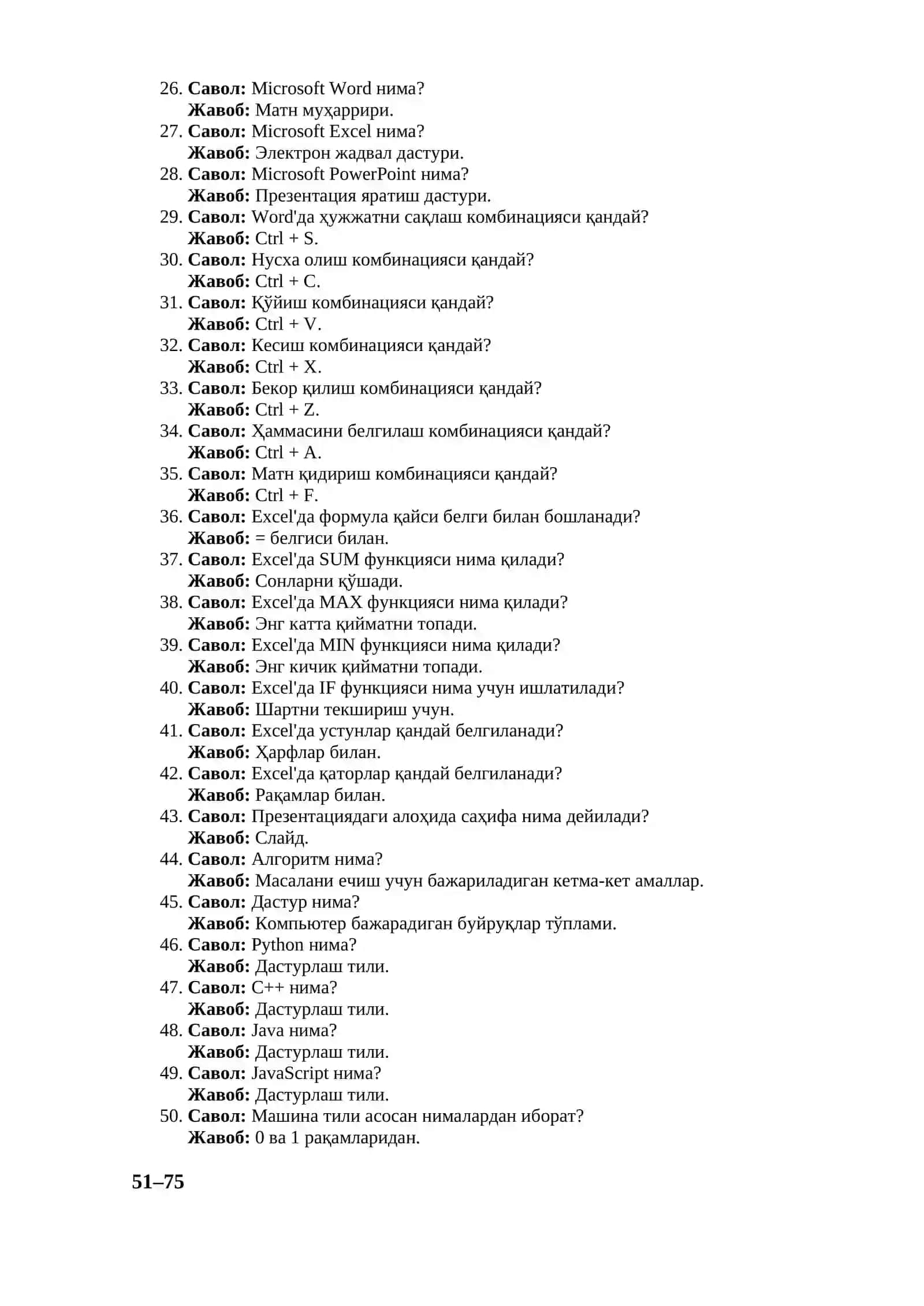 Компьютер қурилмаси 2