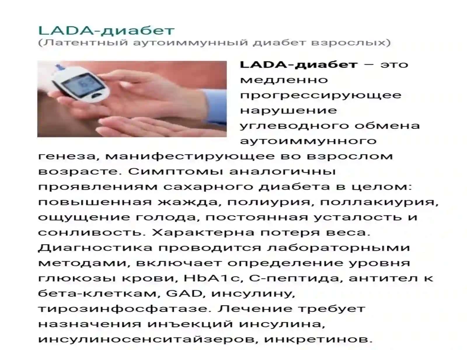 LADAtipdiabet 2